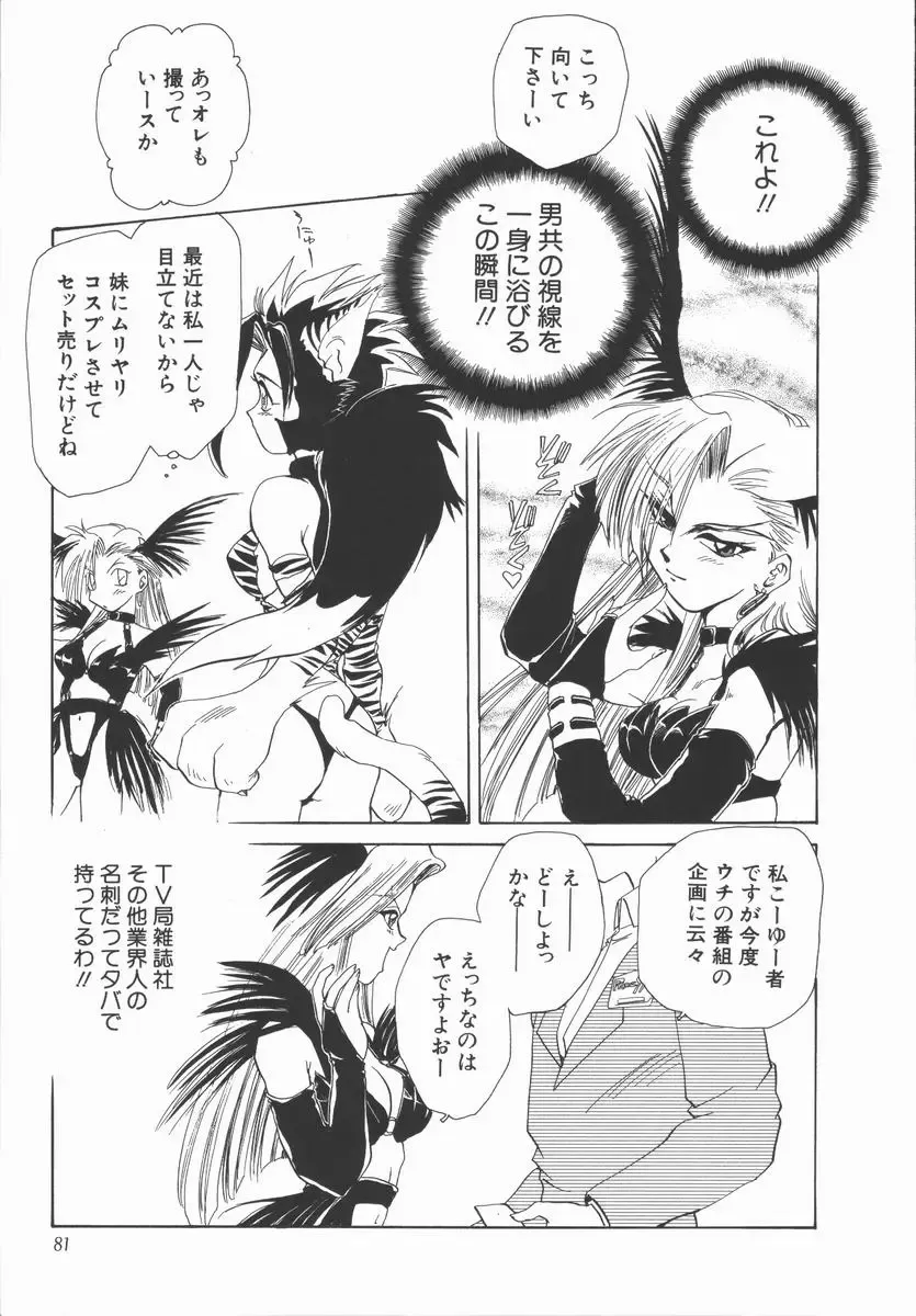 [U-k] Shinsei no Ikenie Fhentai - Page 85