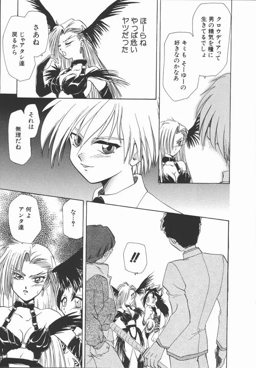 [U-k] Shinsei no Ikenie Fhentai - Page 89