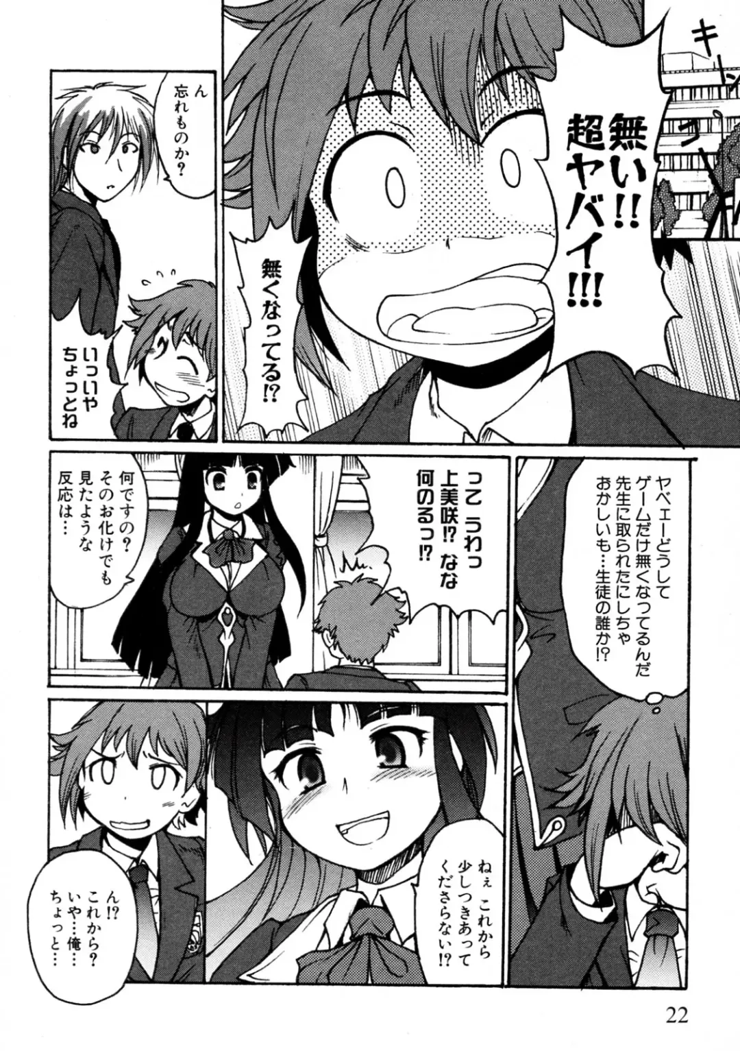 [Shimanto Youta] Kamisaki Karen ni Meirei nasai! Ch. 1-2 Fhentai - Page 12