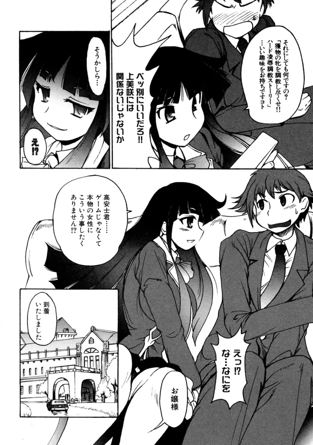 [Shimanto Youta] Kamisaki Karen ni Meirei nasai! Ch. 1-2 Fhentai - Page 14