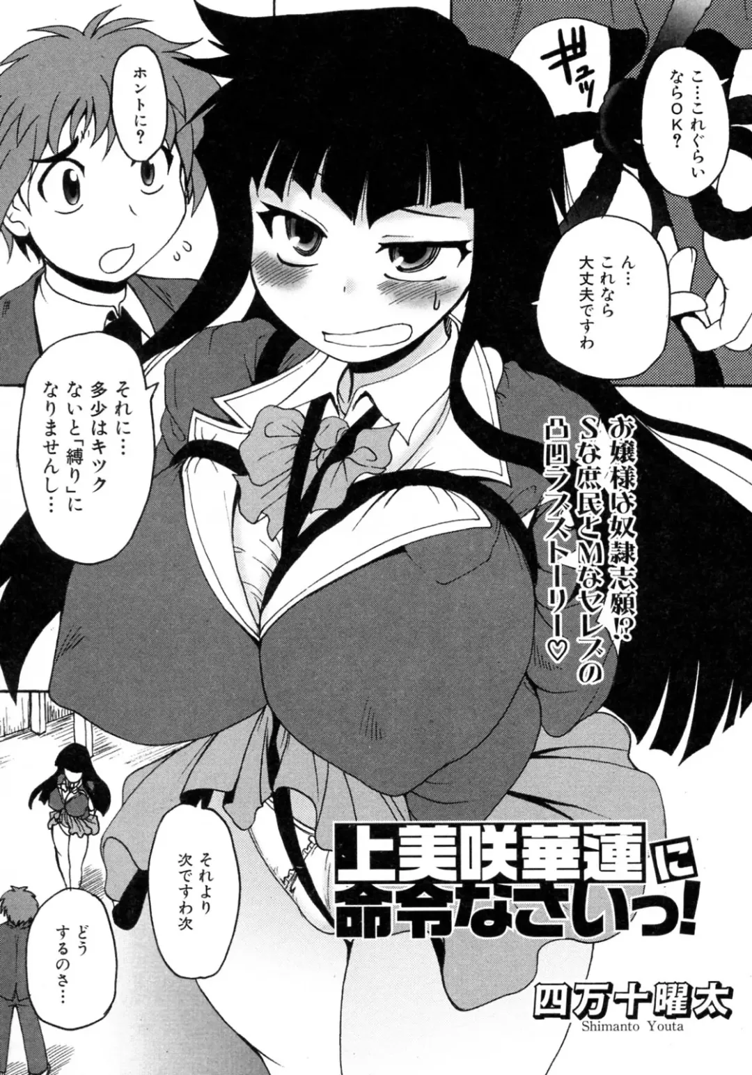 [Shimanto Youta] Kamisaki Karen ni Meirei nasai! Ch. 1-2 Fhentai - Page 21
