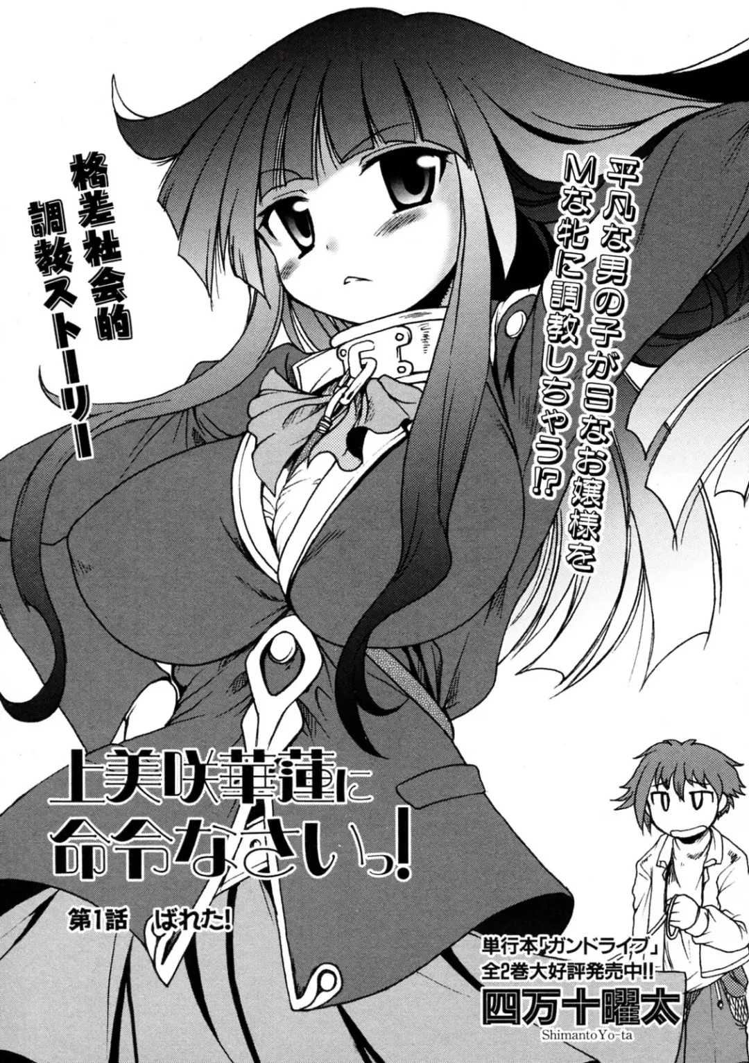 [Shimanto Youta] Kamisaki Karen ni Meirei nasai! Ch. 1-2 Fhentai - Page 6