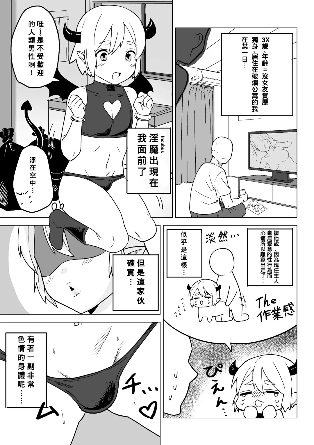 [Ushi No Shita] Incubus-kun Fhentai - Page 1