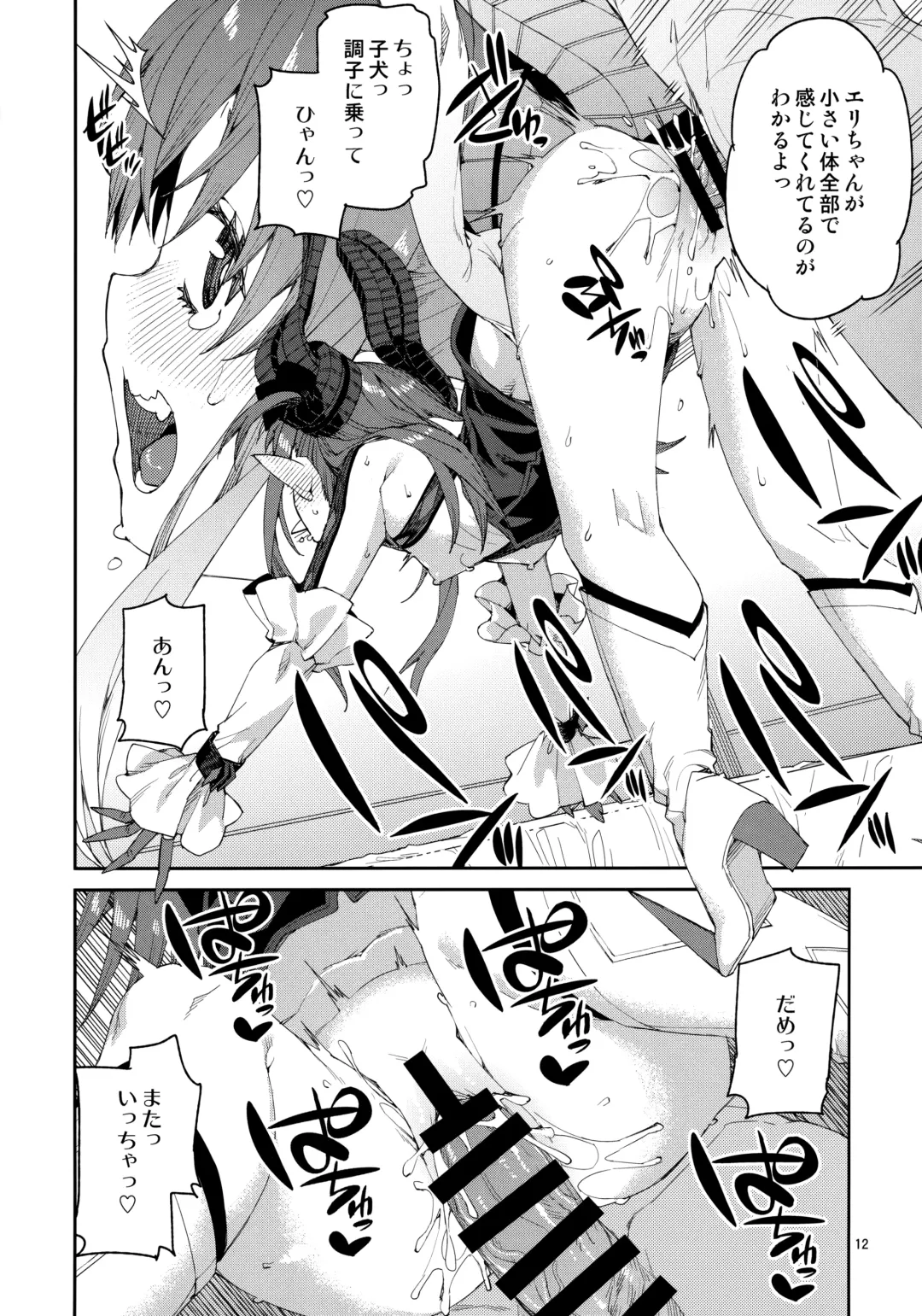 [Akitsuki Itsuki] Gensho no Utahime wa Yuzurenai Fhentai - Page 13