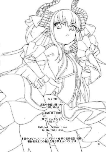 [Akitsuki Itsuki] Gensho no Utahime wa Yuzurenai Fhentai - Page 21