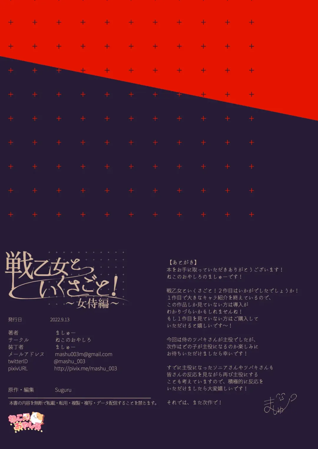 [Mashu] Ikusa Otome to Ikusa Goto!  ~Onna Samurai Hen~ Fhentai - Page 162