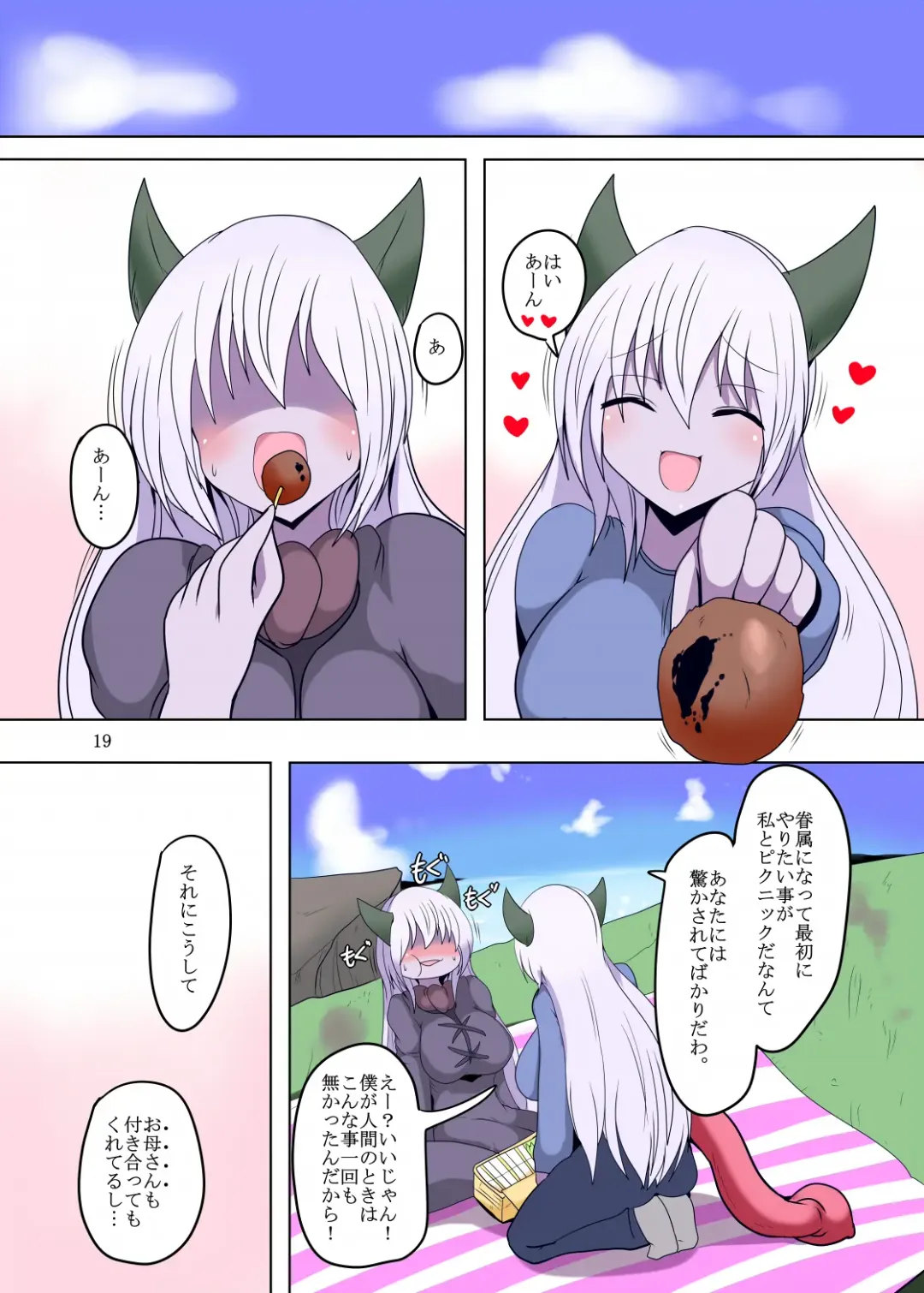 [Taku] Kenzoku e no Jiai Fhentai - Page 19