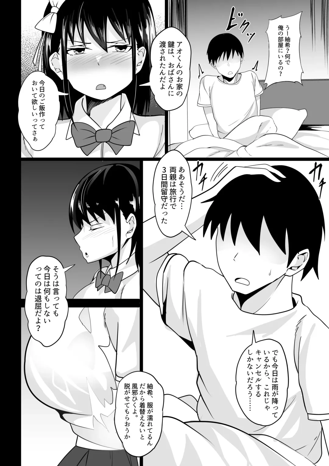 Osananajimi no Kyonyuu Teishoku Fhentai - Page 6