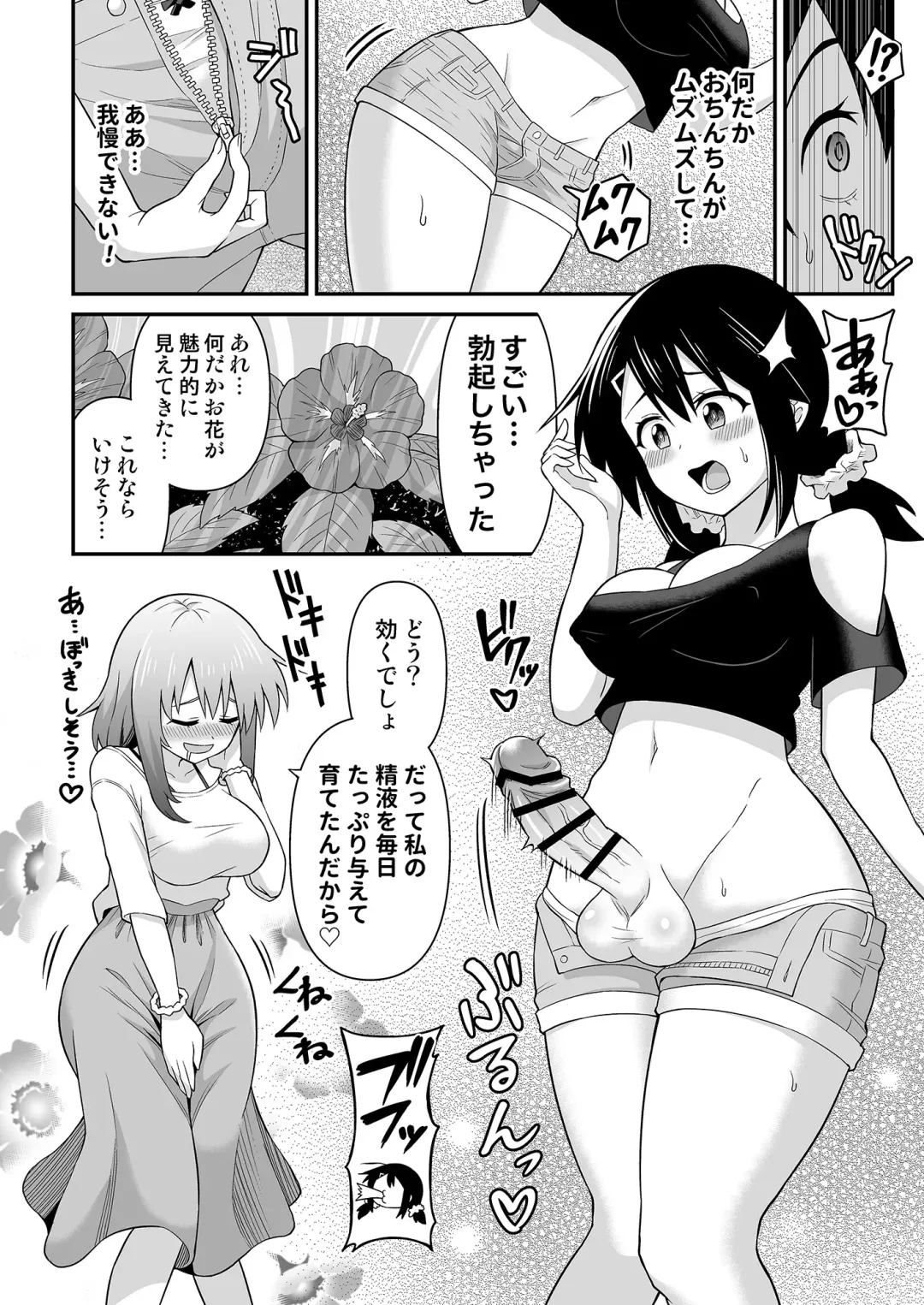 [Hitsumabushi] Futanari Maki-chan Shokubutsuen-hen Fhentai - Page 26