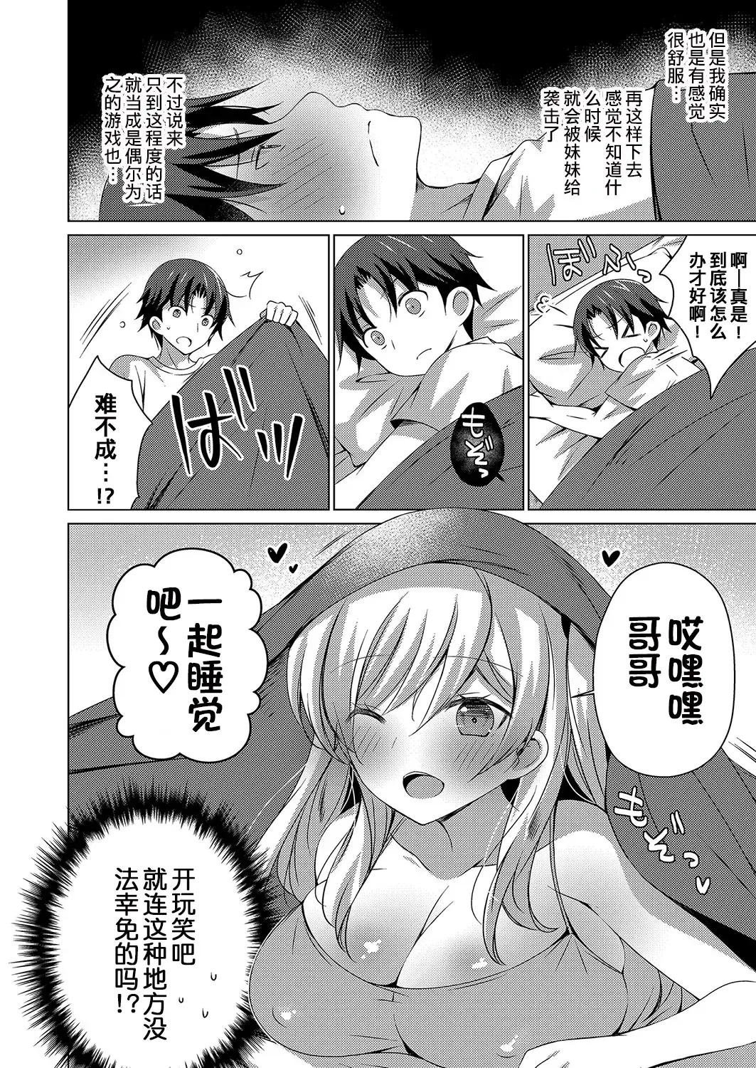 [Vanilla] Yougen na Giri no Imotou ni Semaru reta Ani wa Dame ninari soudesu Fhentai - Page 10