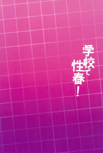 [Sansyoku Amido.] Gakkou de Seishun! 18 Fhentai - Page 26