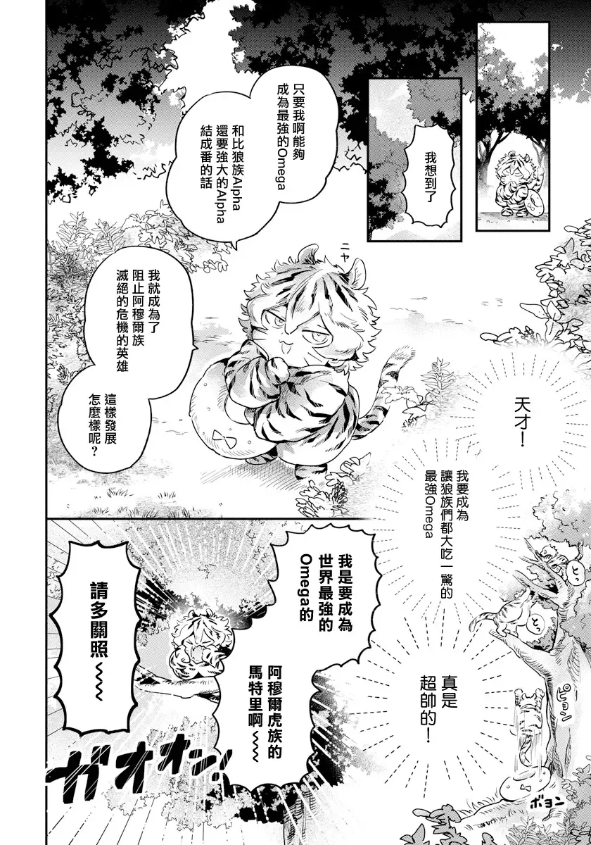 [Akahoshi Jake] Rare Omega Shunki | 稀有Omega的情欲 Ch. 1-6 + 番外+特典 Fhentai - Page 10