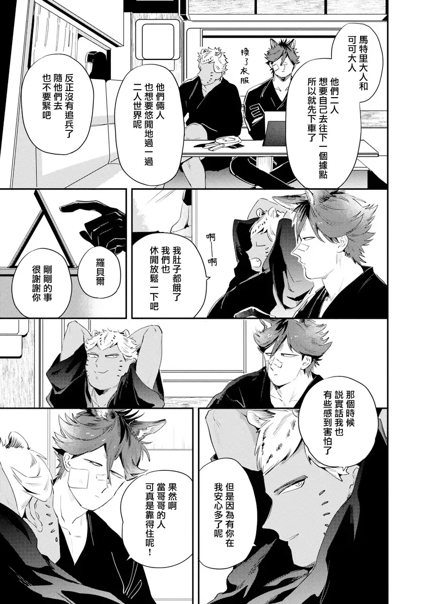 [Akahoshi Jake] Rare Omega Shunki | 稀有Omega的情欲 Ch. 1-6 + 番外+特典 Fhentai - Page 102