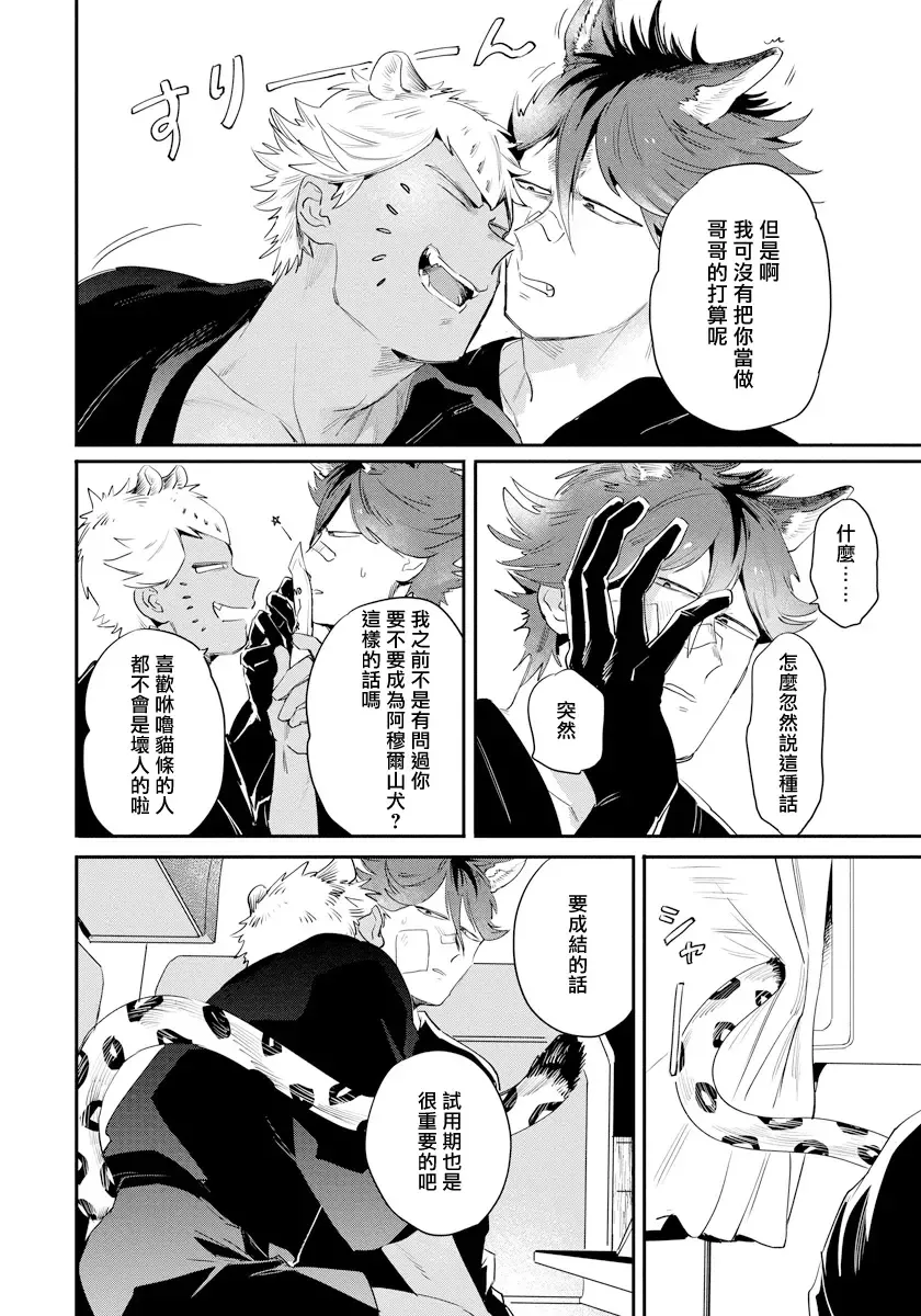 [Akahoshi Jake] Rare Omega Shunki | 稀有Omega的情欲 Ch. 1-6 + 番外+特典 Fhentai - Page 103