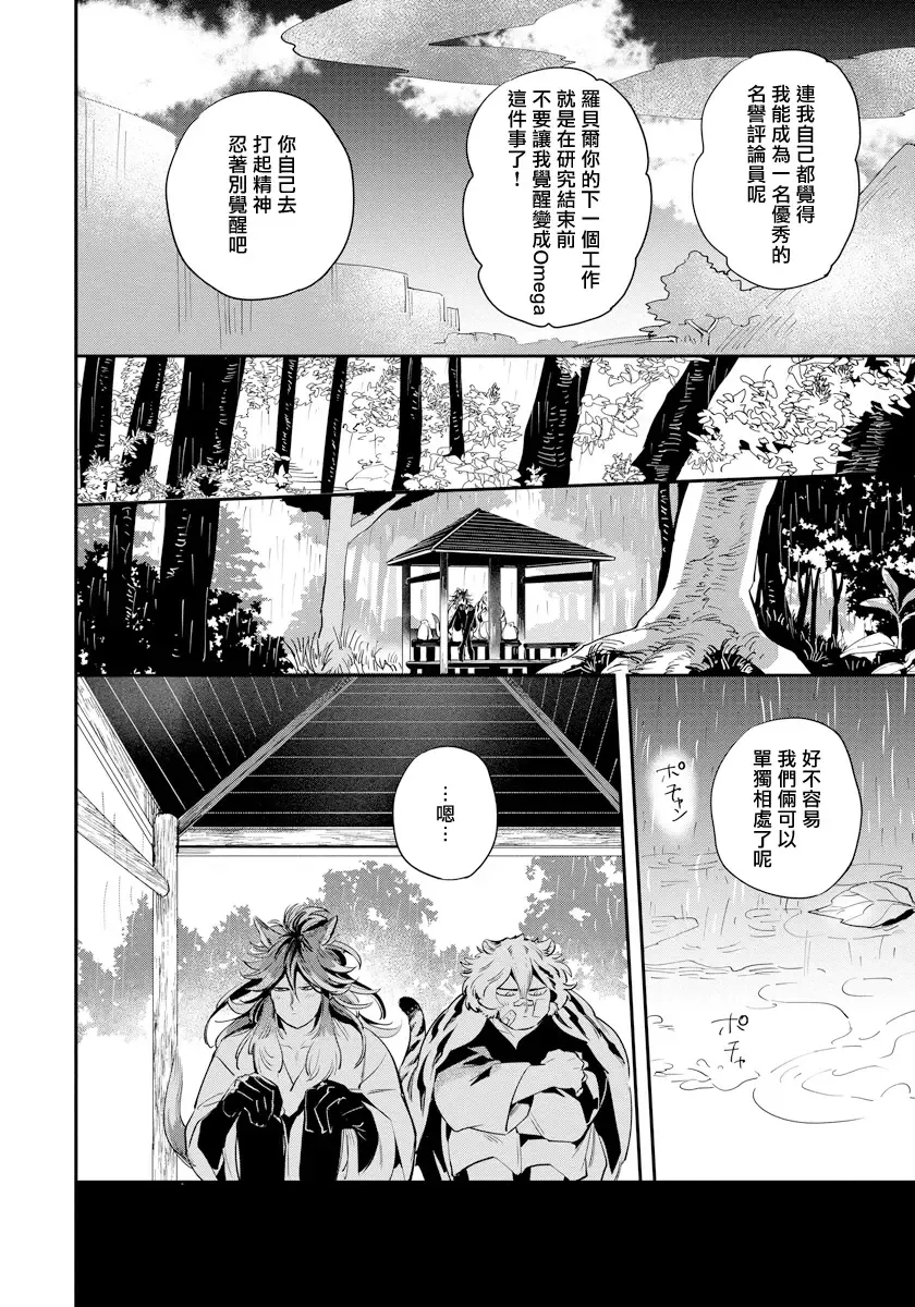 [Akahoshi Jake] Rare Omega Shunki | 稀有Omega的情欲 Ch. 1-6 + 番外+特典 Fhentai - Page 105