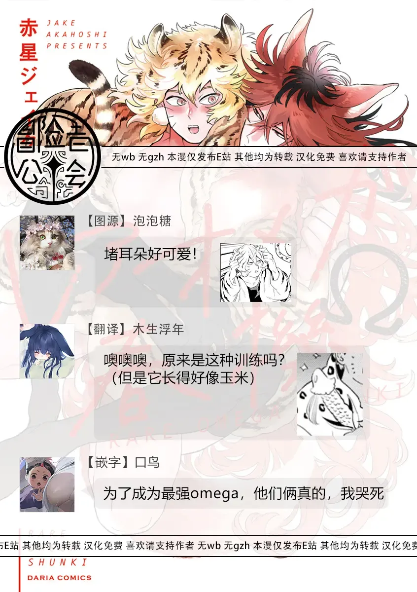 [Akahoshi Jake] Rare Omega Shunki | 稀有Omega的情欲 Ch. 1-6 + 番外+特典 Fhentai - Page 106