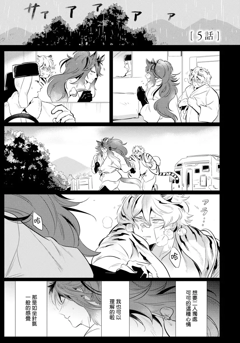 [Akahoshi Jake] Rare Omega Shunki | 稀有Omega的情欲 Ch. 1-6 + 番外+特典 Fhentai - Page 107
