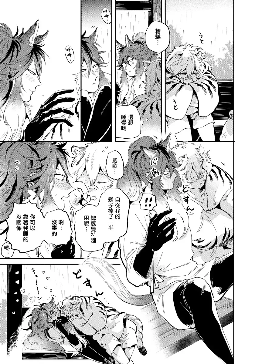[Akahoshi Jake] Rare Omega Shunki | 稀有Omega的情欲 Ch. 1-6 + 番外+特典 Fhentai - Page 109