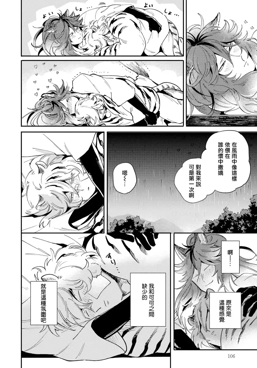 [Akahoshi Jake] Rare Omega Shunki | 稀有Omega的情欲 Ch. 1-6 + 番外+特典 Fhentai - Page 110