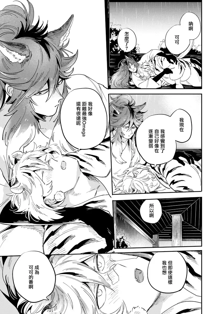[Akahoshi Jake] Rare Omega Shunki | 稀有Omega的情欲 Ch. 1-6 + 番外+特典 Fhentai - Page 111