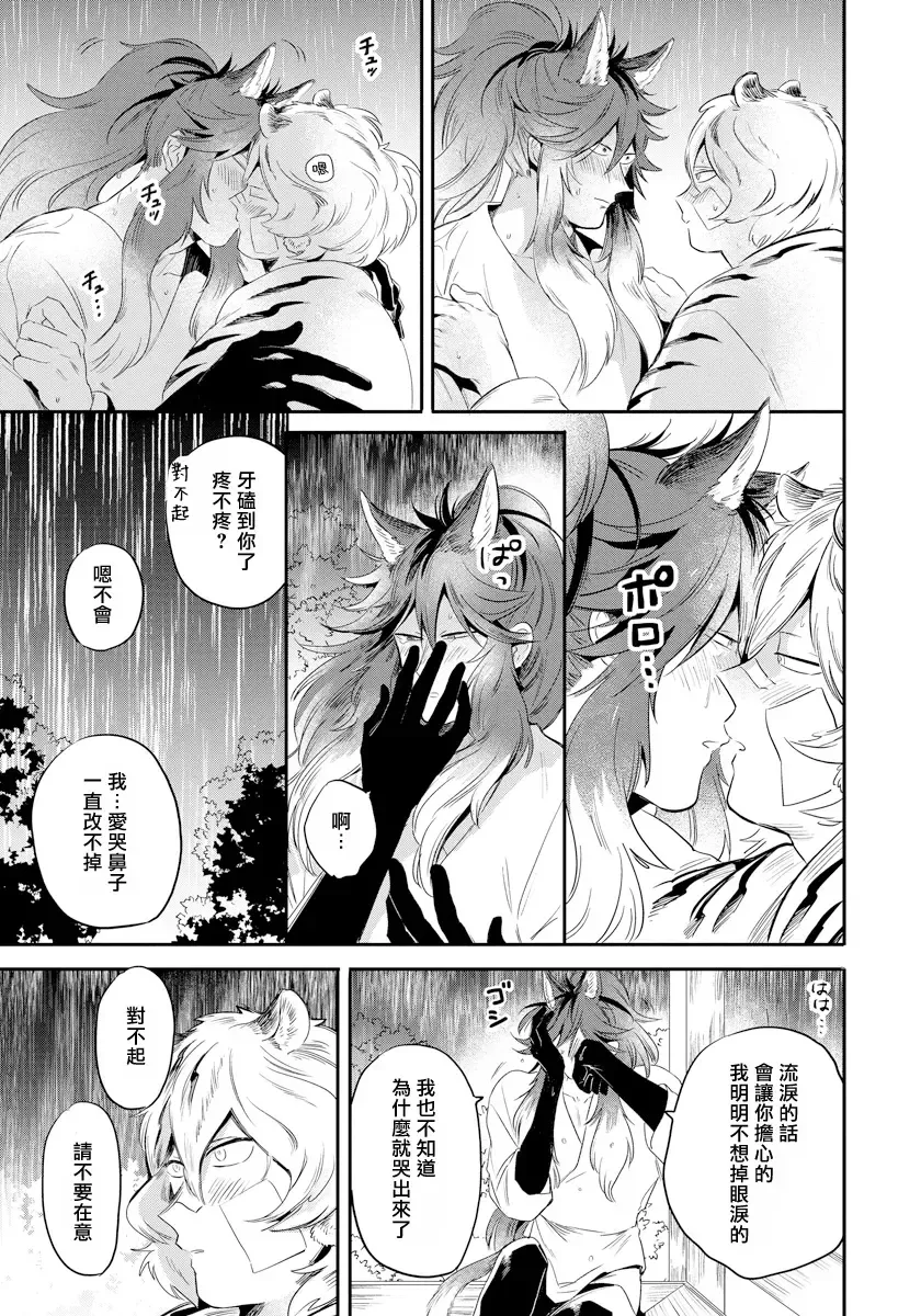 [Akahoshi Jake] Rare Omega Shunki | 稀有Omega的情欲 Ch. 1-6 + 番外+特典 Fhentai - Page 115