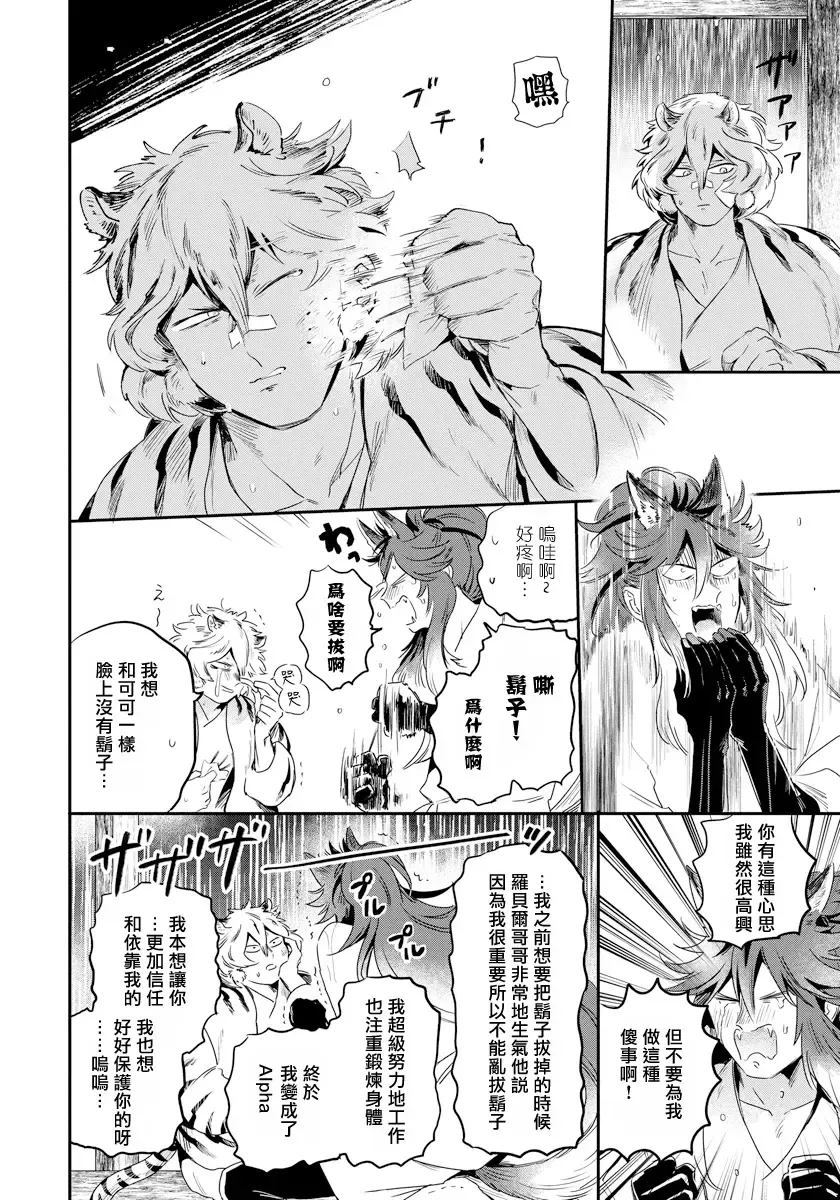[Akahoshi Jake] Rare Omega Shunki | 稀有Omega的情欲 Ch. 1-6 + 番外+特典 Fhentai - Page 116