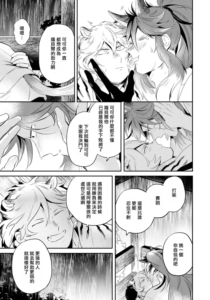 [Akahoshi Jake] Rare Omega Shunki | 稀有Omega的情欲 Ch. 1-6 + 番外+特典 Fhentai - Page 117