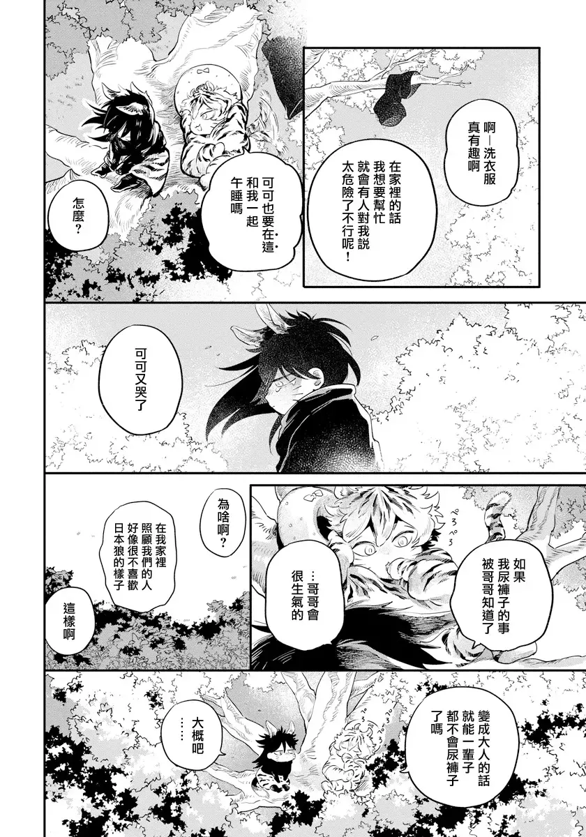 [Akahoshi Jake] Rare Omega Shunki | 稀有Omega的情欲 Ch. 1-6 + 番外+特典 Fhentai - Page 12