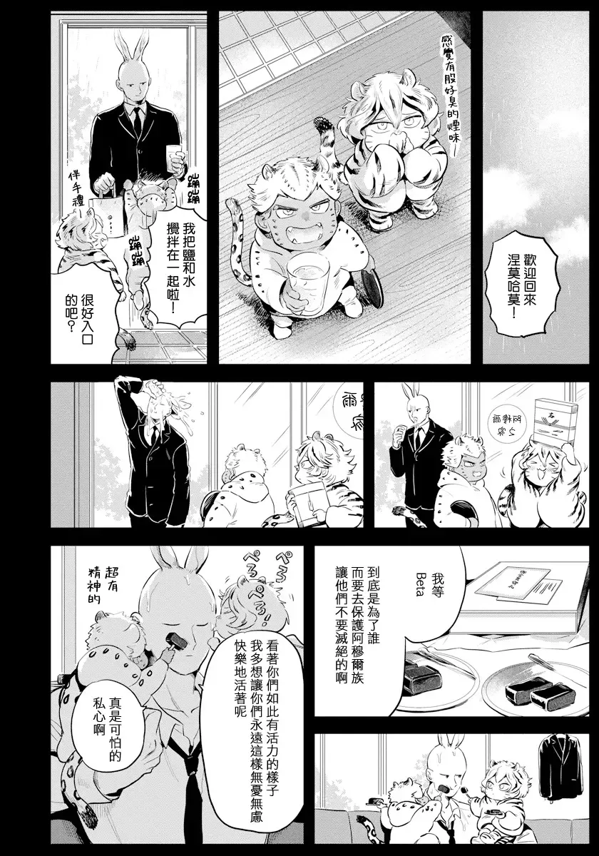 [Akahoshi Jake] Rare Omega Shunki | 稀有Omega的情欲 Ch. 1-6 + 番外+特典 Fhentai - Page 120