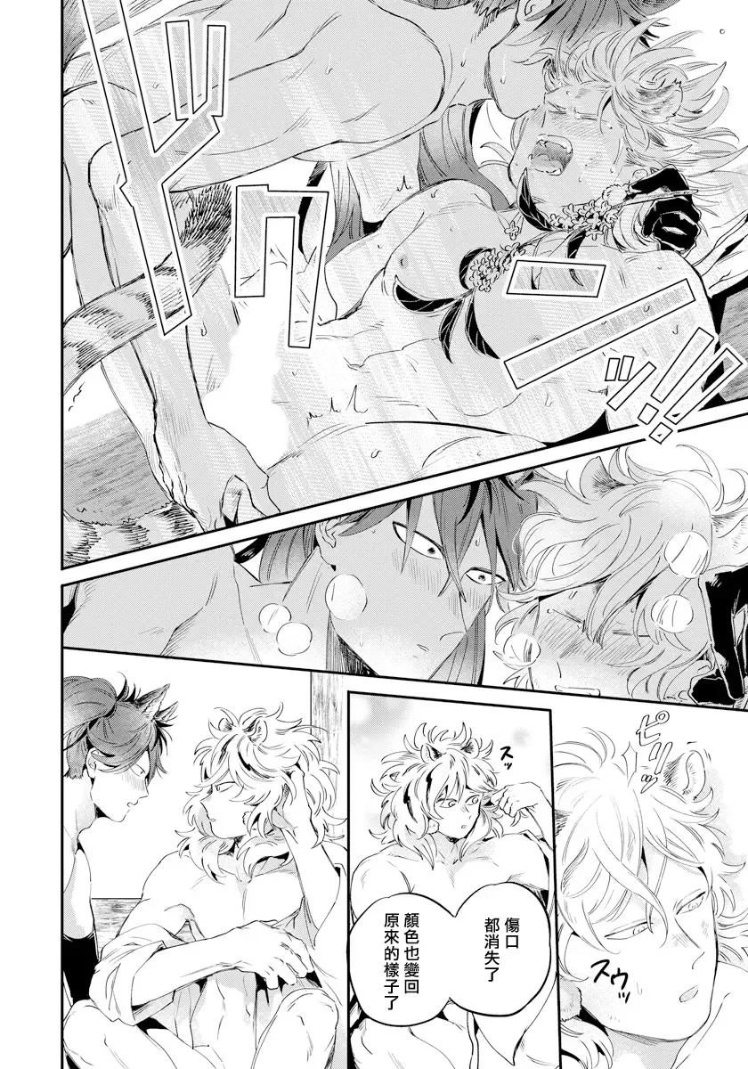 [Akahoshi Jake] Rare Omega Shunki | 稀有Omega的情欲 Ch. 1-6 + 番外+特典 Fhentai - Page 126
