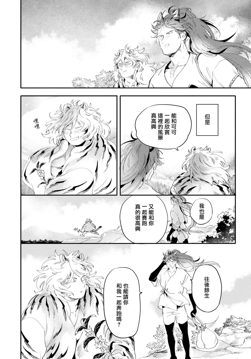 [Akahoshi Jake] Rare Omega Shunki | 稀有Omega的情欲 Ch. 1-6 + 番外+特典 Fhentai - Page 130