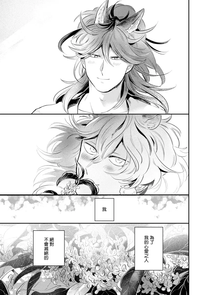 [Akahoshi Jake] Rare Omega Shunki | 稀有Omega的情欲 Ch. 1-6 + 番外+特典 Fhentai - Page 131