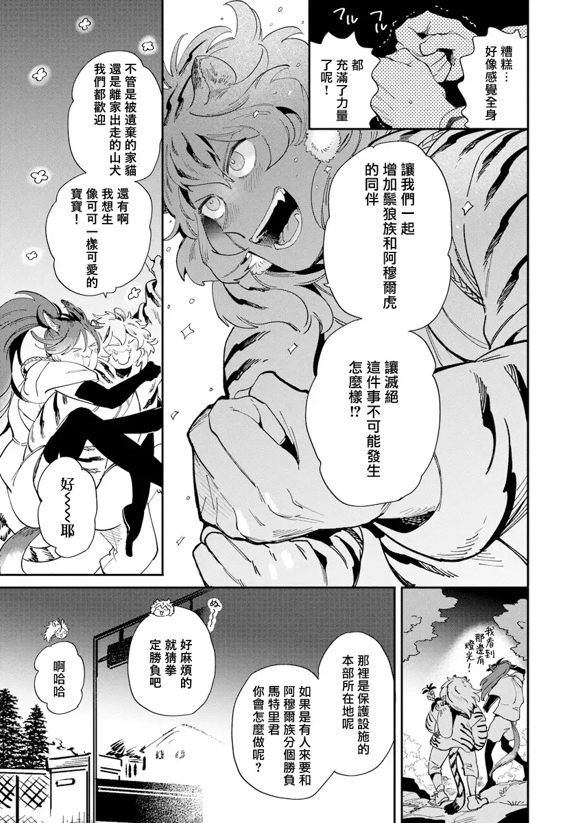 [Akahoshi Jake] Rare Omega Shunki | 稀有Omega的情欲 Ch. 1-6 + 番外+特典 Fhentai - Page 136
