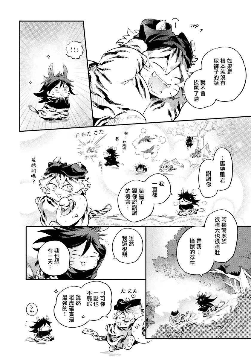 [Akahoshi Jake] Rare Omega Shunki | 稀有Omega的情欲 Ch. 1-6 + 番外+特典 Fhentai - Page 14