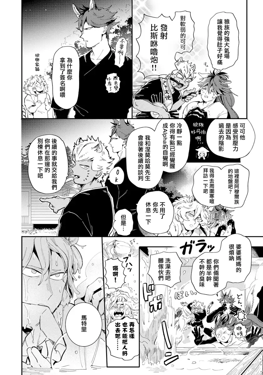 [Akahoshi Jake] Rare Omega Shunki | 稀有Omega的情欲 Ch. 1-6 + 番外+特典 Fhentai - Page 141