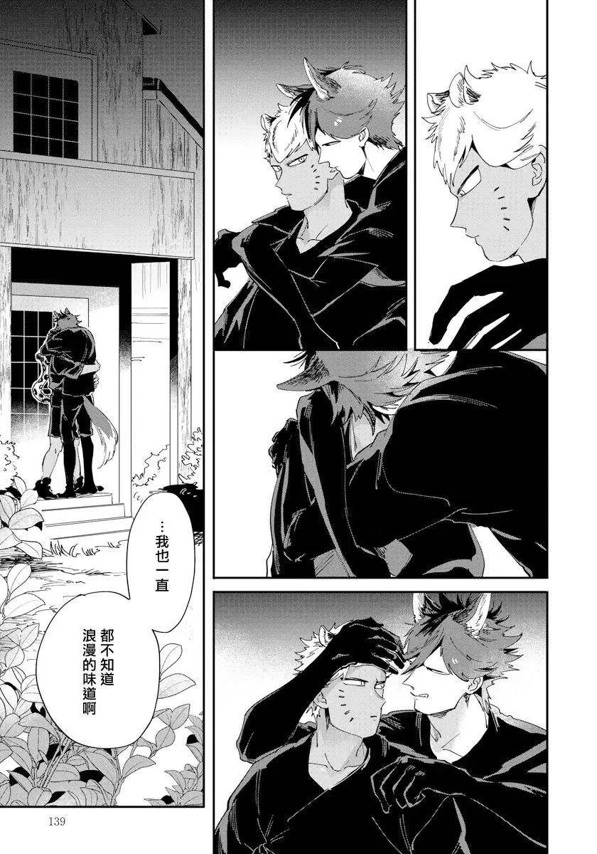 [Akahoshi Jake] Rare Omega Shunki | 稀有Omega的情欲 Ch. 1-6 + 番外+特典 Fhentai - Page 144