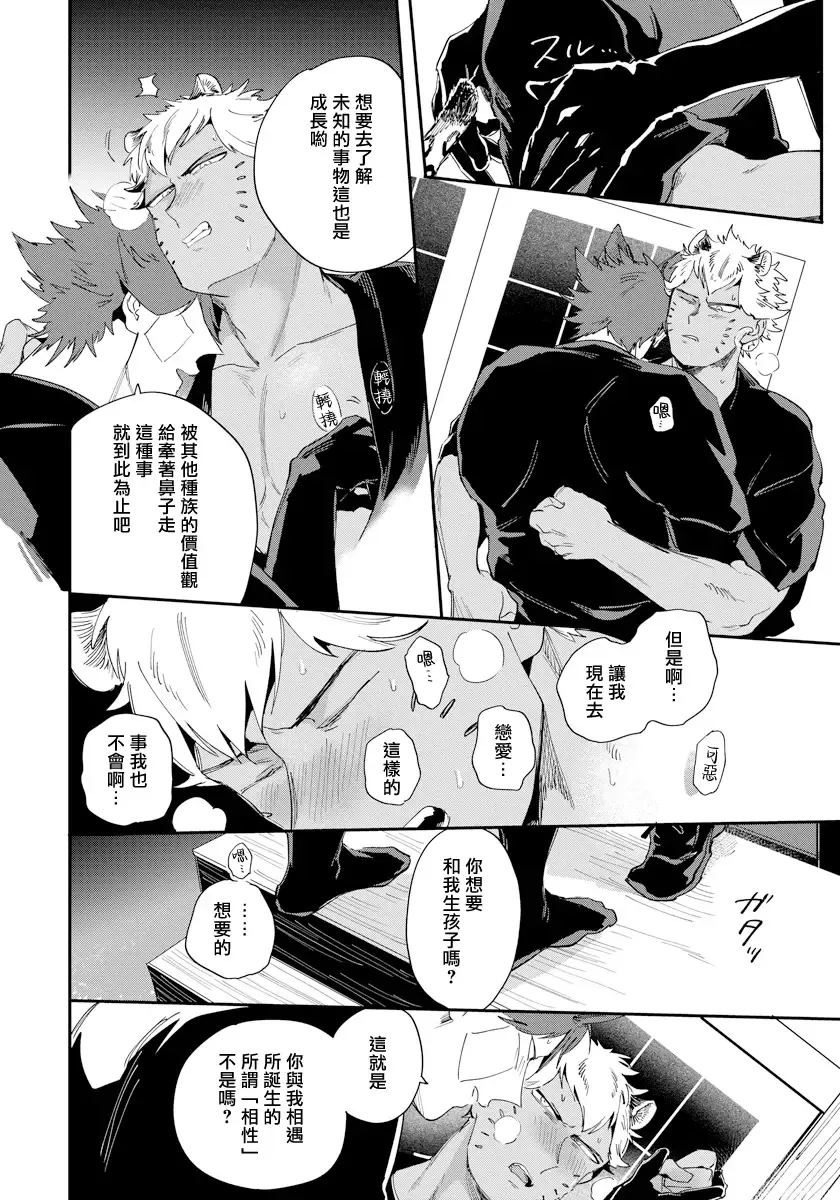 [Akahoshi Jake] Rare Omega Shunki | 稀有Omega的情欲 Ch. 1-6 + 番外+特典 Fhentai - Page 145