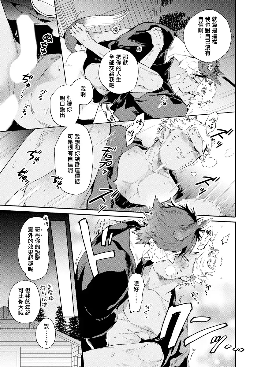 [Akahoshi Jake] Rare Omega Shunki | 稀有Omega的情欲 Ch. 1-6 + 番外+特典 Fhentai - Page 146