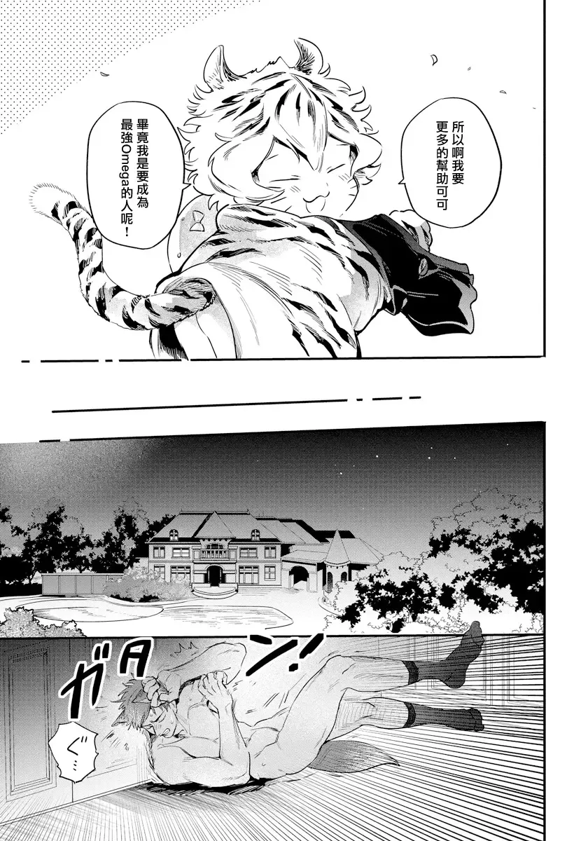 [Akahoshi Jake] Rare Omega Shunki | 稀有Omega的情欲 Ch. 1-6 + 番外+特典 Fhentai - Page 15