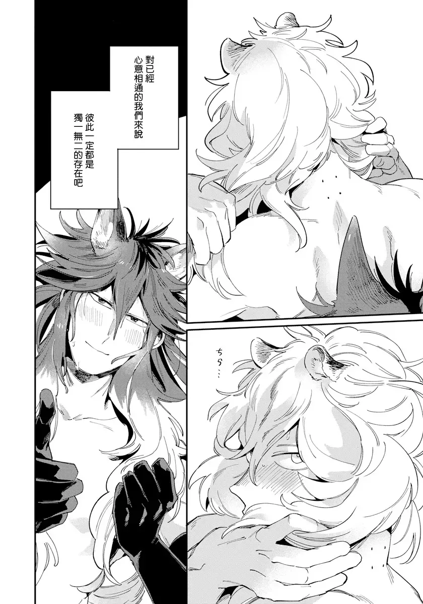[Akahoshi Jake] Rare Omega Shunki | 稀有Omega的情欲 Ch. 1-6 + 番外+特典 Fhentai - Page 153