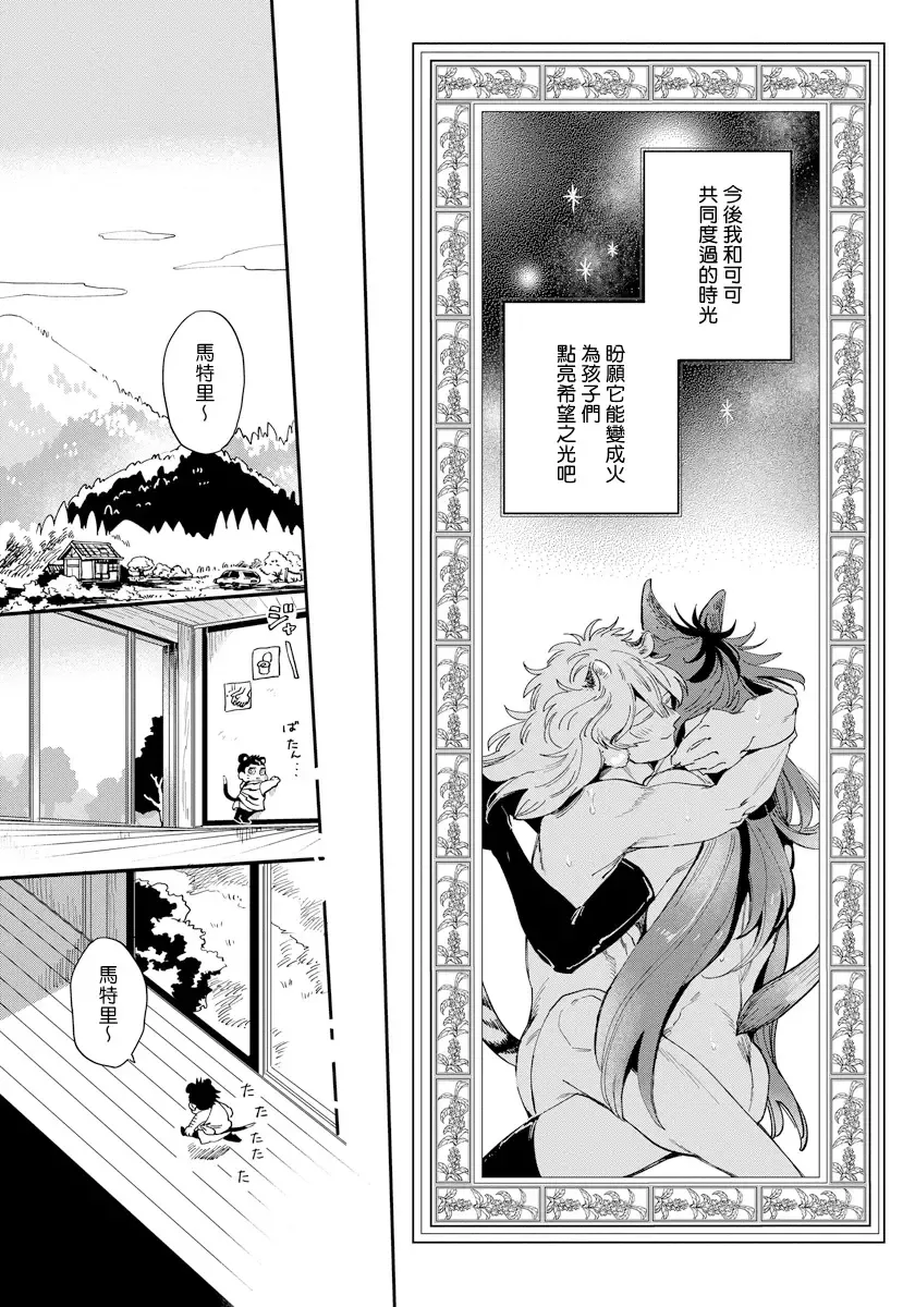 [Akahoshi Jake] Rare Omega Shunki | 稀有Omega的情欲 Ch. 1-6 + 番外+特典 Fhentai - Page 154