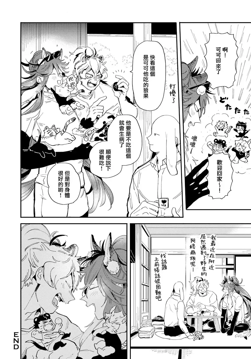 [Akahoshi Jake] Rare Omega Shunki | 稀有Omega的情欲 Ch. 1-6 + 番外+特典 Fhentai - Page 157