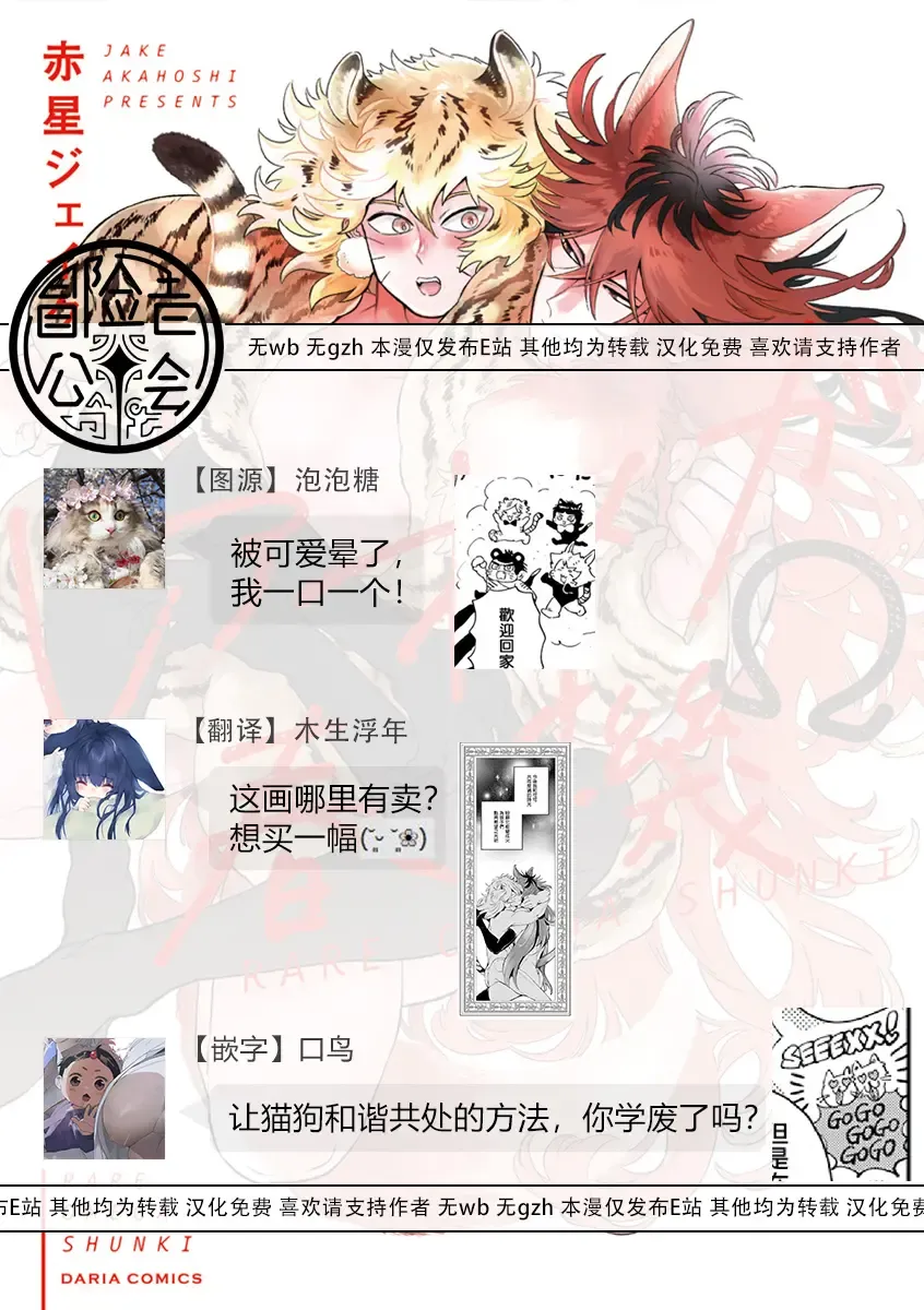 [Akahoshi Jake] Rare Omega Shunki | 稀有Omega的情欲 Ch. 1-6 + 番外+特典 Fhentai - Page 158