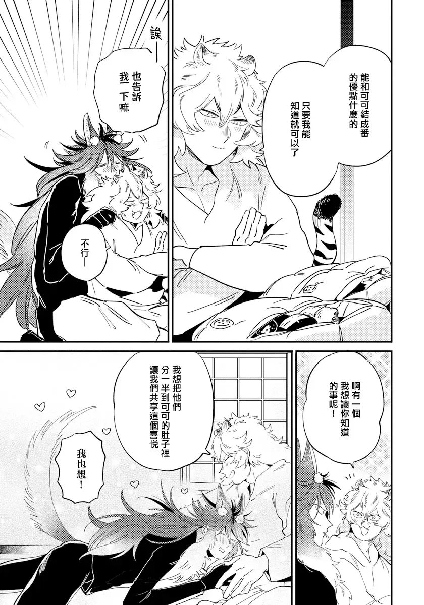 [Akahoshi Jake] Rare Omega Shunki | 稀有Omega的情欲 Ch. 1-6 + 番外+特典 Fhentai - Page 165