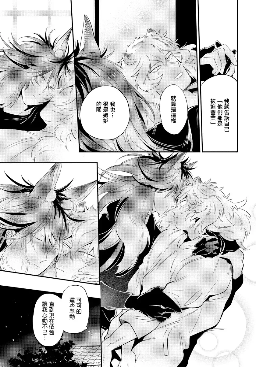 [Akahoshi Jake] Rare Omega Shunki | 稀有Omega的情欲 Ch. 1-6 + 番外+特典 Fhentai - Page 167