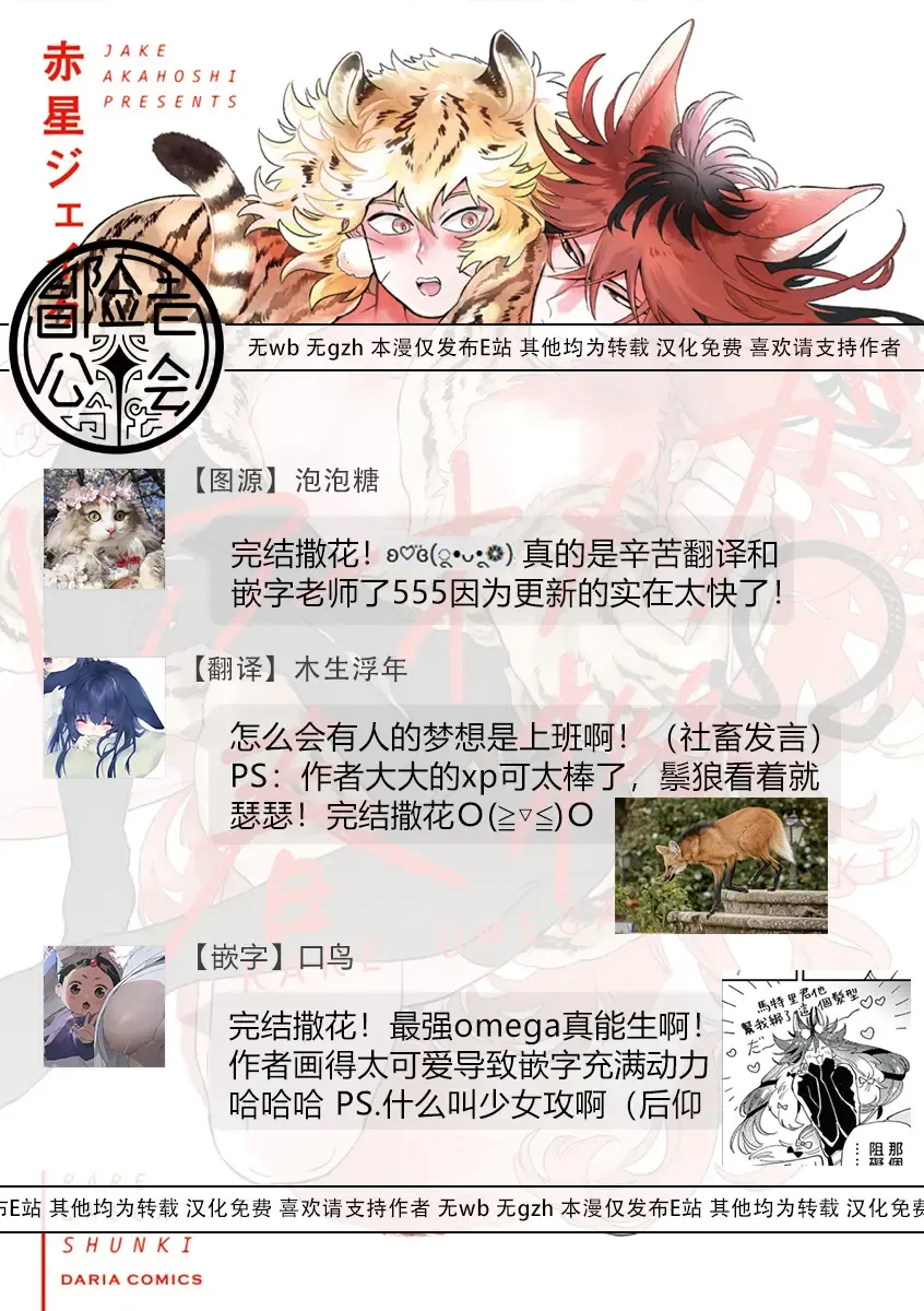 [Akahoshi Jake] Rare Omega Shunki | 稀有Omega的情欲 Ch. 1-6 + 番外+特典 Fhentai - Page 175