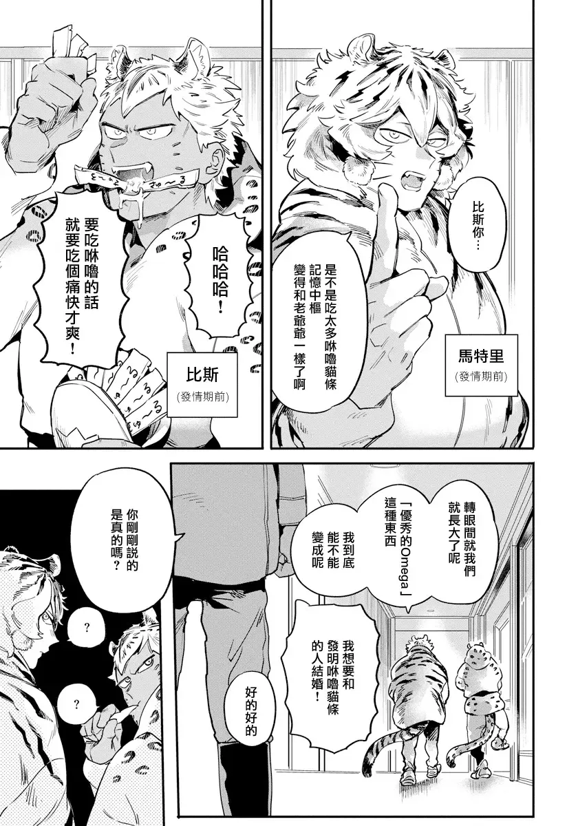 [Akahoshi Jake] Rare Omega Shunki | 稀有Omega的情欲 Ch. 1-6 + 番外+特典 Fhentai - Page 21