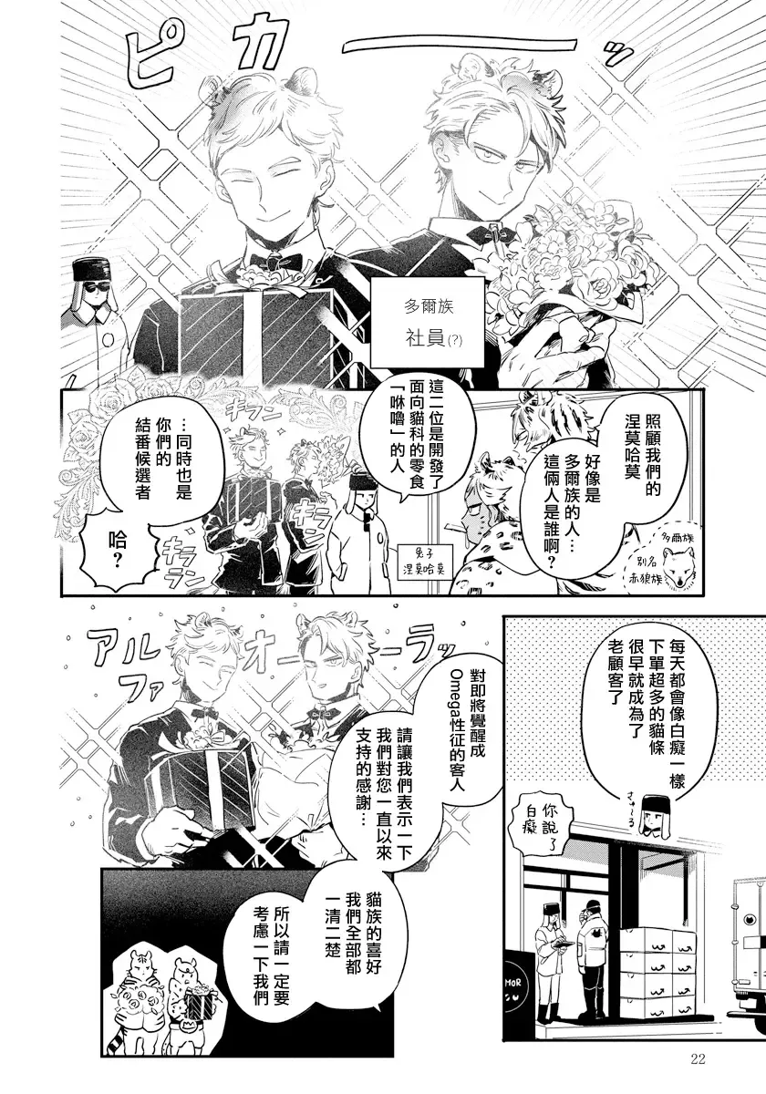 [Akahoshi Jake] Rare Omega Shunki | 稀有Omega的情欲 Ch. 1-6 + 番外+特典 Fhentai - Page 22