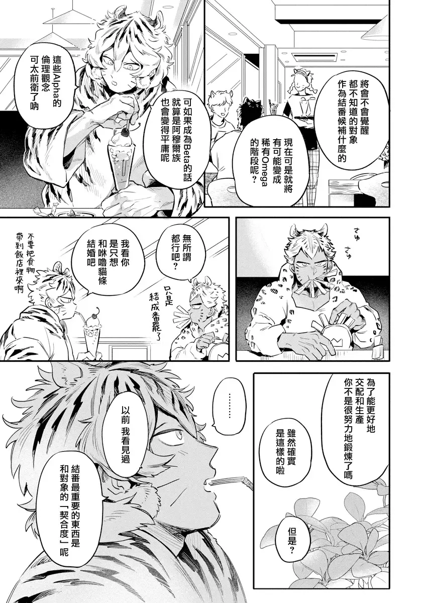 [Akahoshi Jake] Rare Omega Shunki | 稀有Omega的情欲 Ch. 1-6 + 番外+特典 Fhentai - Page 23
