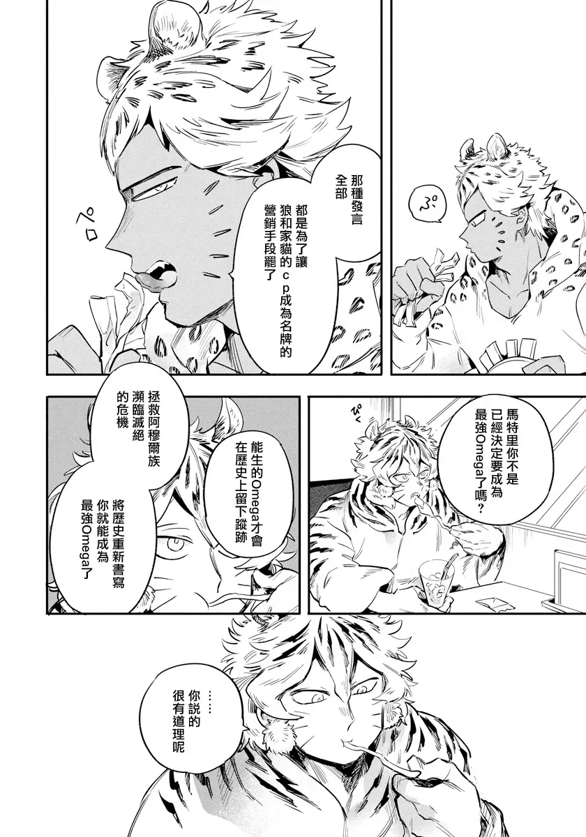 [Akahoshi Jake] Rare Omega Shunki | 稀有Omega的情欲 Ch. 1-6 + 番外+特典 Fhentai - Page 24